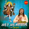 About Aai Re Aai Mahakali Song